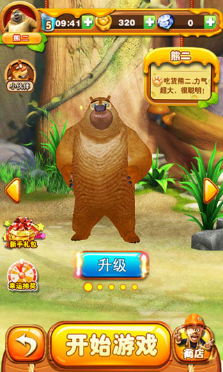 熊出沒之叢林大戰2