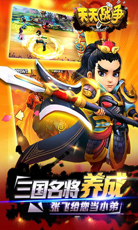 天天戰爭 九游版