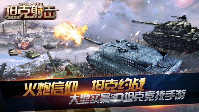 坦克射擊 游戲