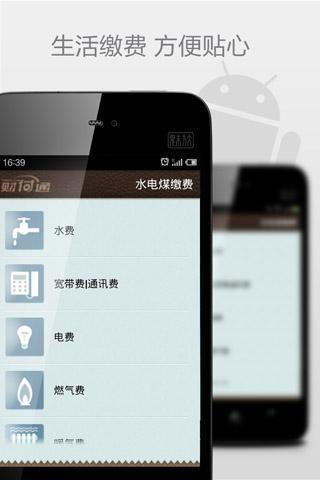 QQ財(cái)付通