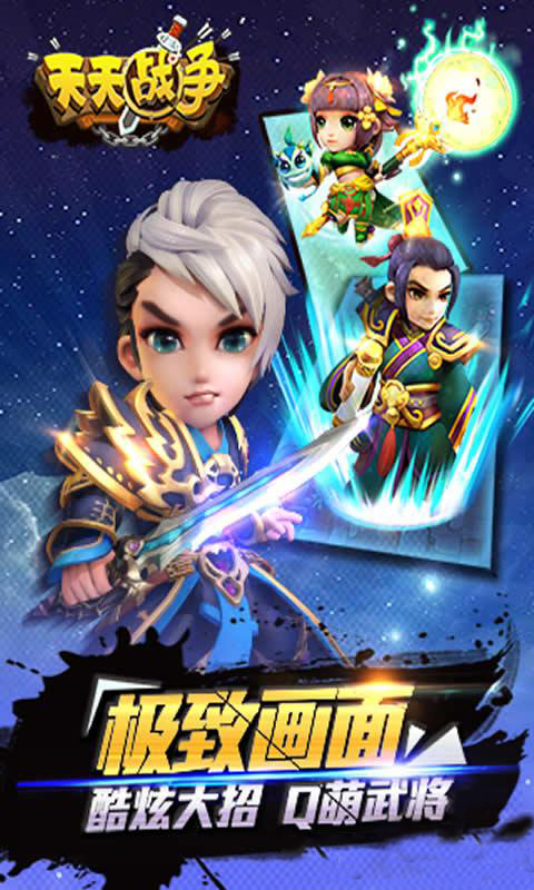 天天戰爭 九游版