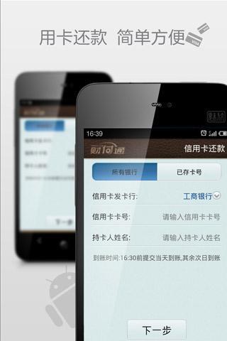 QQ財(cái)付通