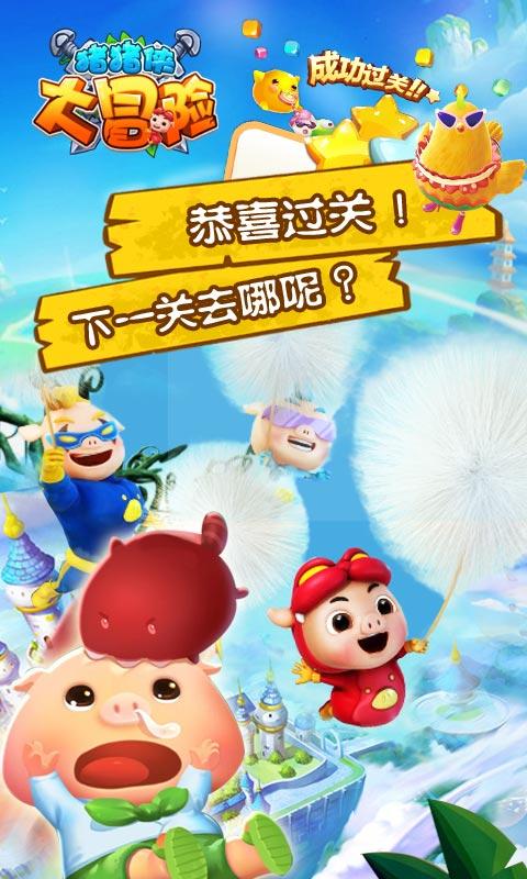 豬豬俠大冒險(xiǎn)