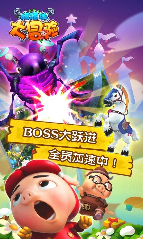豬豬俠大冒險(xiǎn)