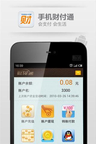 QQ財(cái)付通