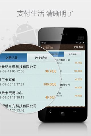 QQ財(cái)付通