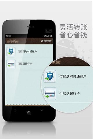 QQ財(cái)付通