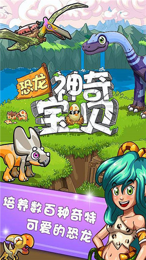 恐龍神奇寶貝