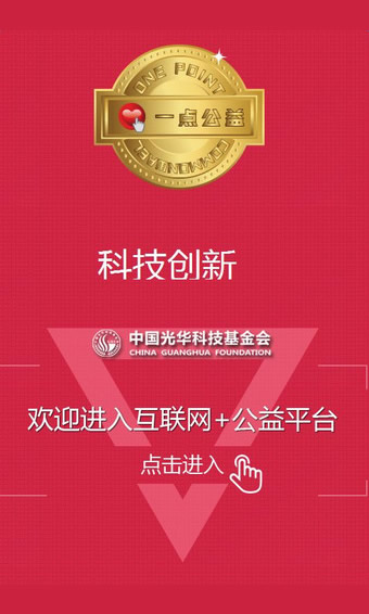 一點公益