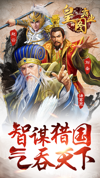 皇图霸业 游戏