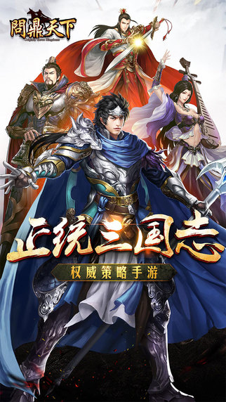 問鼎天下