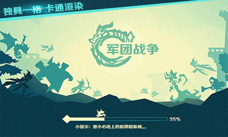 軍團戰爭