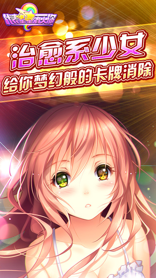 代表星星消滅你