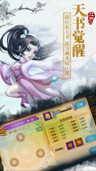 江湖俠客令游戲
