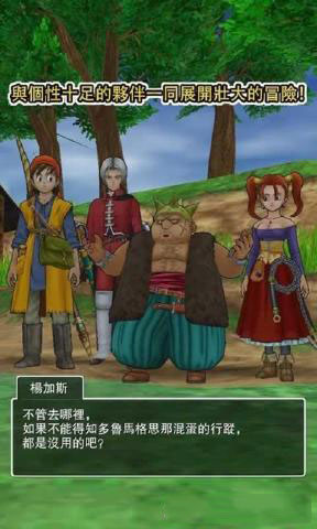 勇者斗惡龍8 漢化版