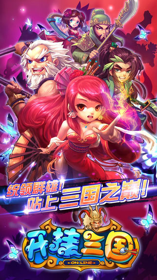 開掛三國