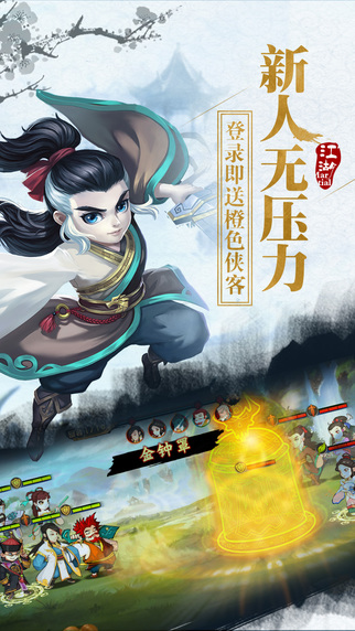 江湖俠客令游戲