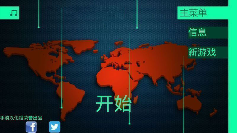 黑客病毒 漢化版