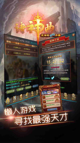 諸神曲