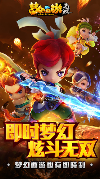 夢(mèng)幻西游無雙版