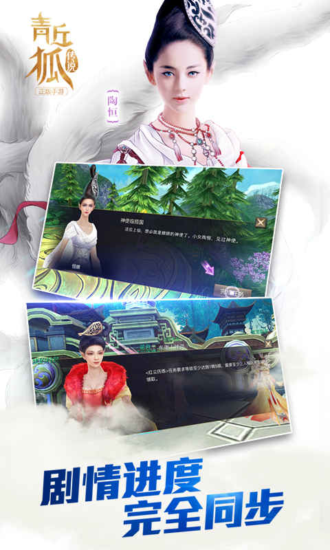 青丘狐傳說360版