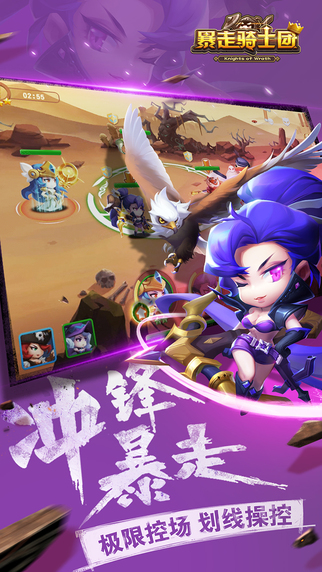 暴走騎士團(tuán) 游戲