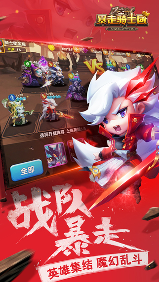 暴走騎士團(tuán) 游戲