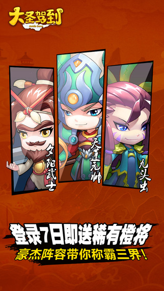 大圣駕到 游戲