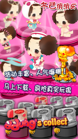 冬己消消樂