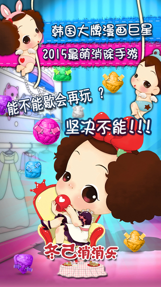 冬己消消樂