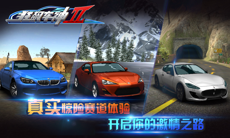 狂飆車神2 九游版