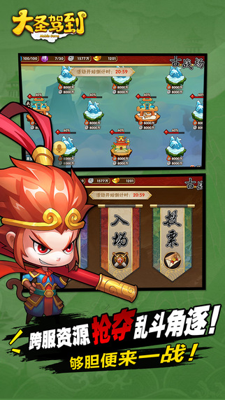 大圣駕到 游戲