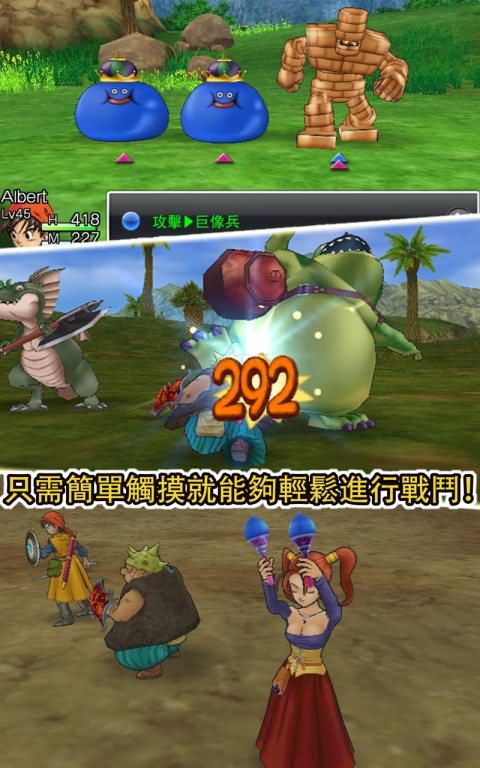 勇者斗惡龍8 手機版