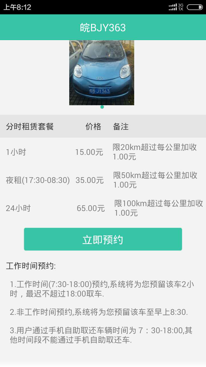 易開租車