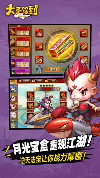 大圣駕到 游戲