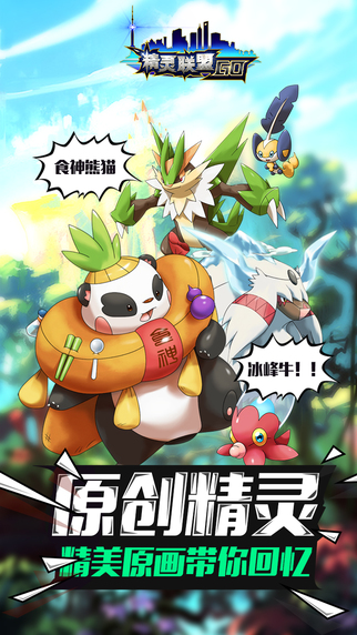 精靈聯(lián)盟GO