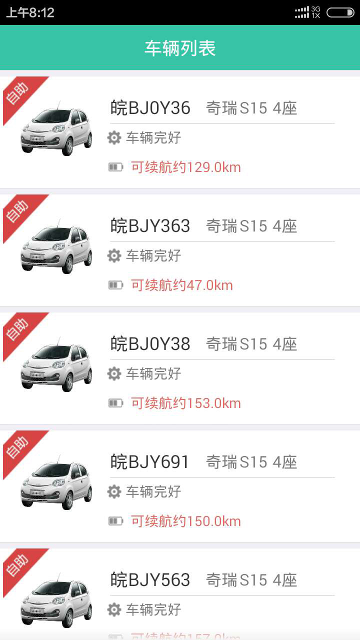 易開租車
