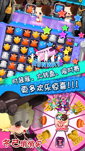 冬己消消樂