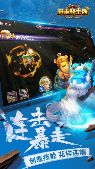 暴走騎士團(tuán) 游戲