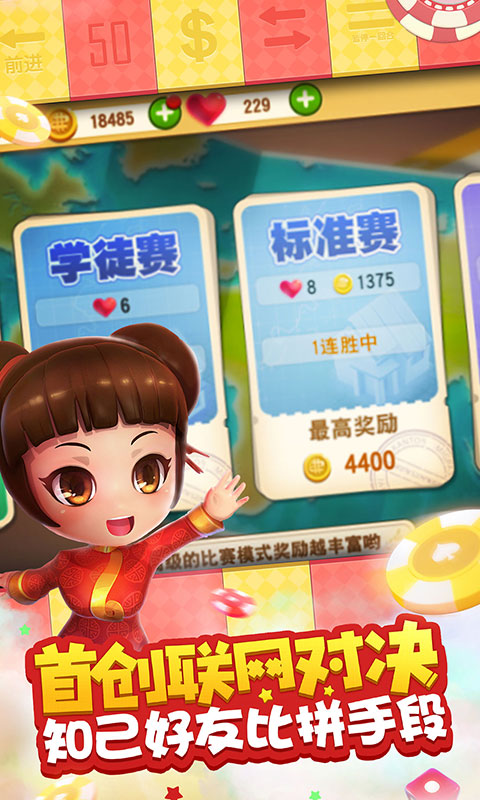 大富翁9 網(wǎng)易版