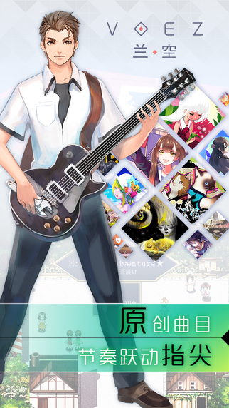 蘭空VOEZ