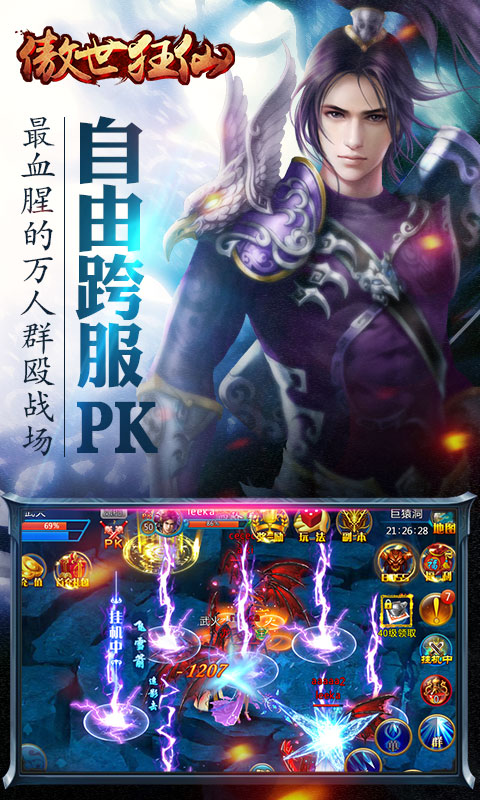傲世狂仙