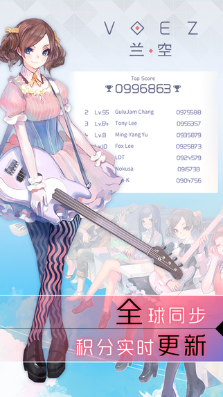 蘭空VOEZ