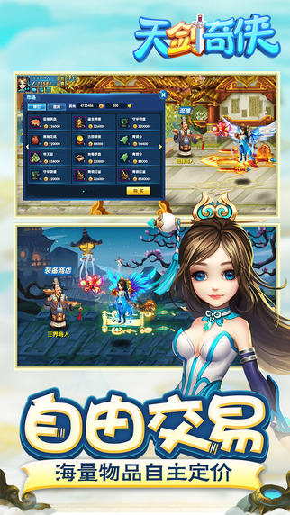 天劍奇俠 游戲