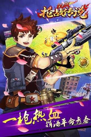 抗戰(zhàn)：槍戰(zhàn)傳說