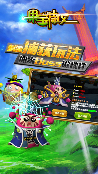 果寶特攻 游戲