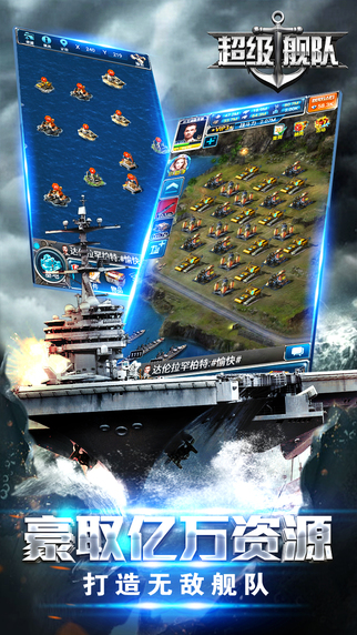 超級艦隊 游戲