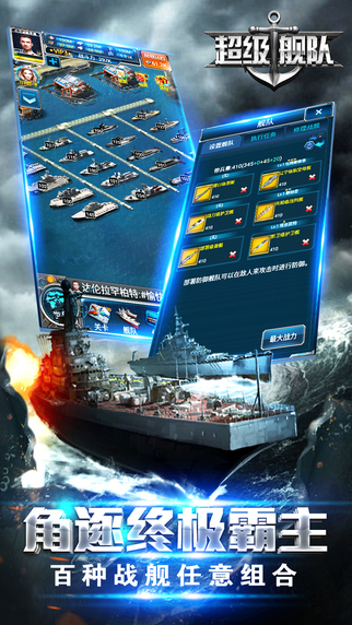 超級艦隊 游戲