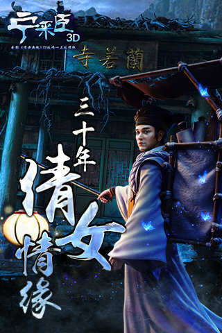 寧采臣