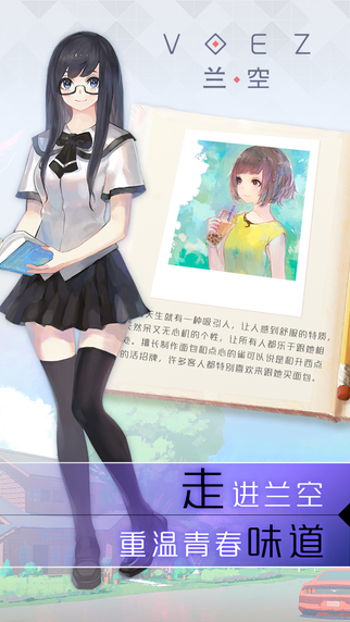 蘭空VOEZ
